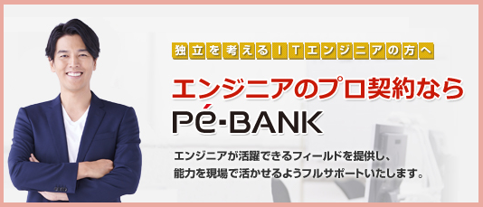 エンジニアルート